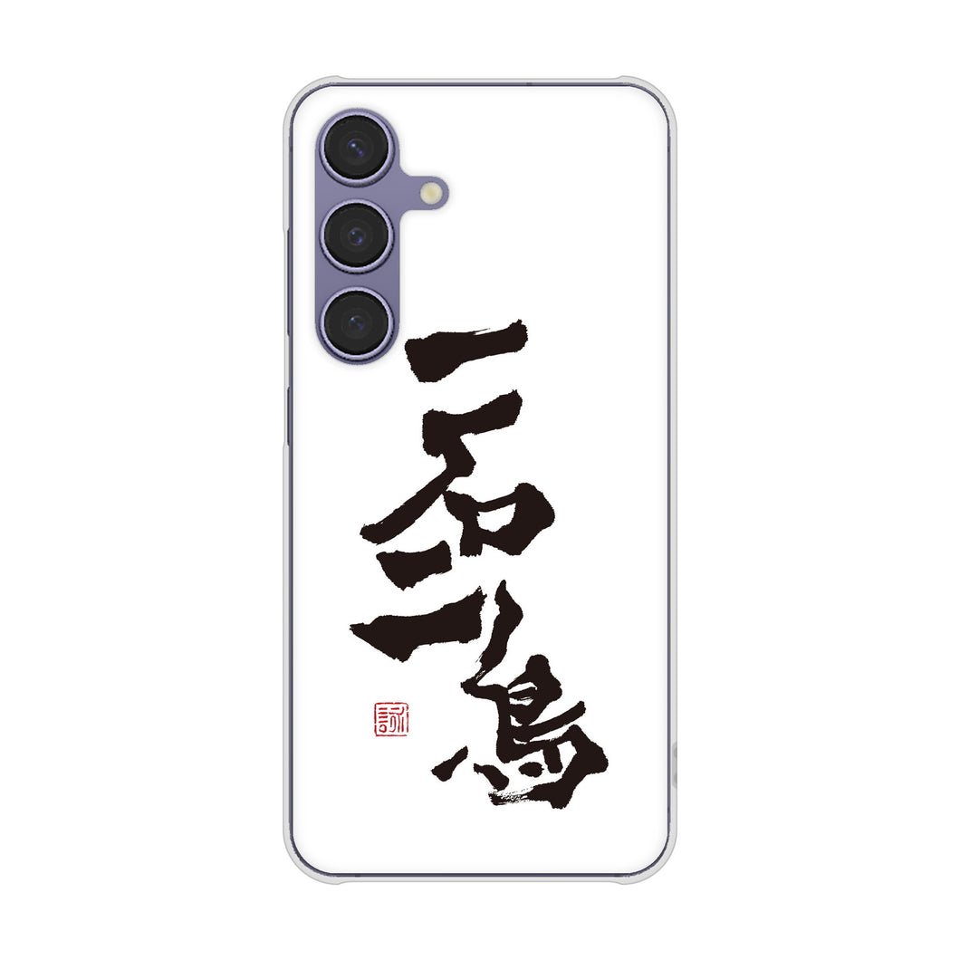 Galaxy S24 SCG25 au 高画質仕上げ 背面印刷 ハードケース大野詠舟 ジョーク