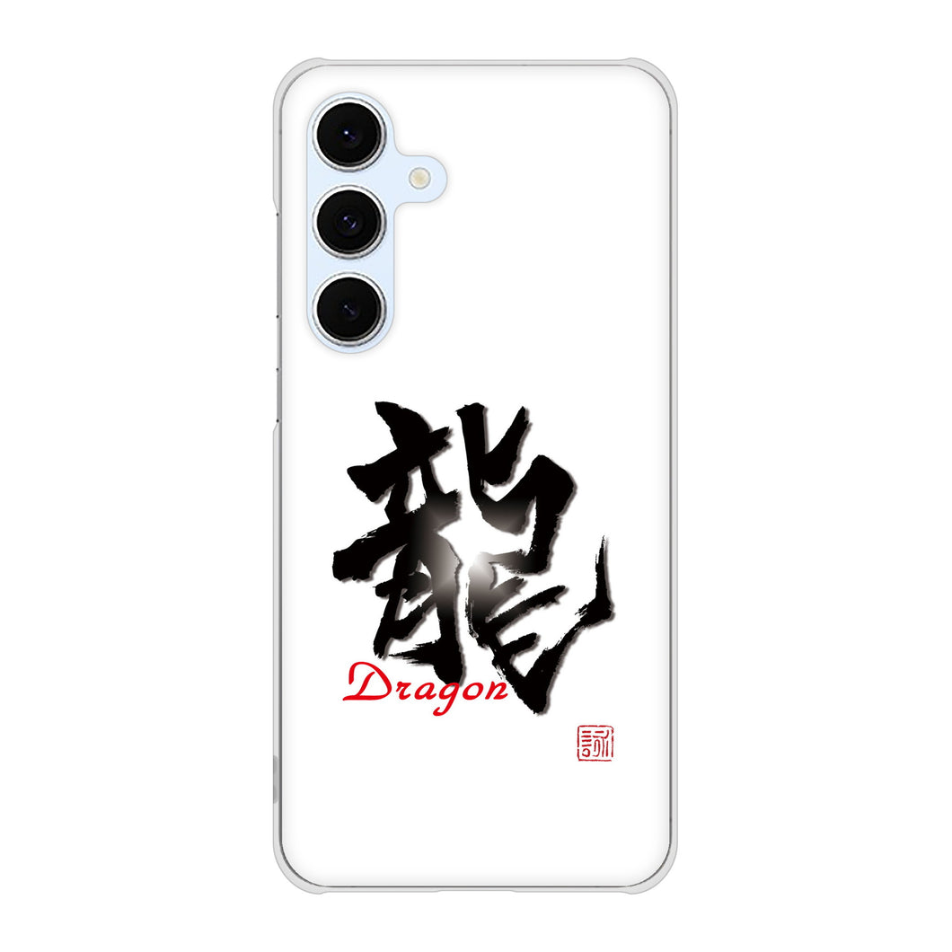 Galaxy S24 FE SCG30 au 高画質仕上げ 背面印刷 ハードケース大野詠舟 一文字
