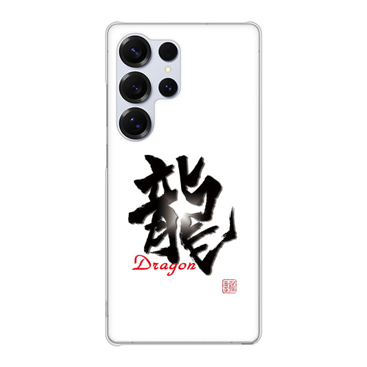Galaxy S25 Ultra SCG32 au 高画質仕上げ 背面印刷 ハードケース大野詠舟 一文字