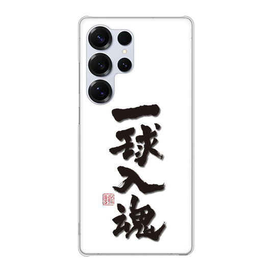 Galaxy S25 Ultra SCG32 au 高画質仕上げ 背面印刷 ハードケース大野詠舟 スポーツ