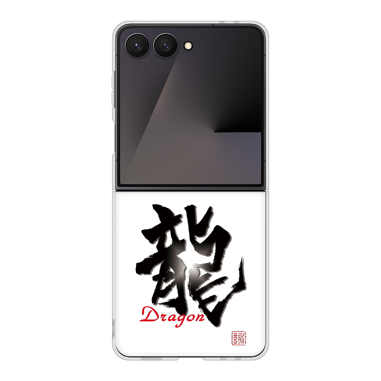 Galaxy Z Flip7 SCG35 au 高画質仕上げ 背面印刷 ハードケース大野詠舟 一文字