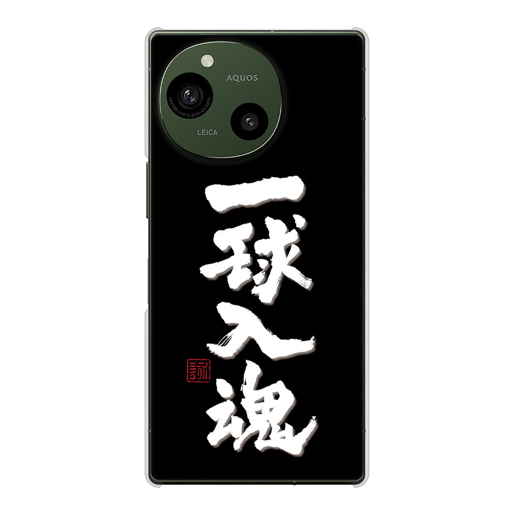 AQUOS R9 SH-51E docomo 高画質仕上げ 背面印刷 ハードケース大野詠舟 スポーツ