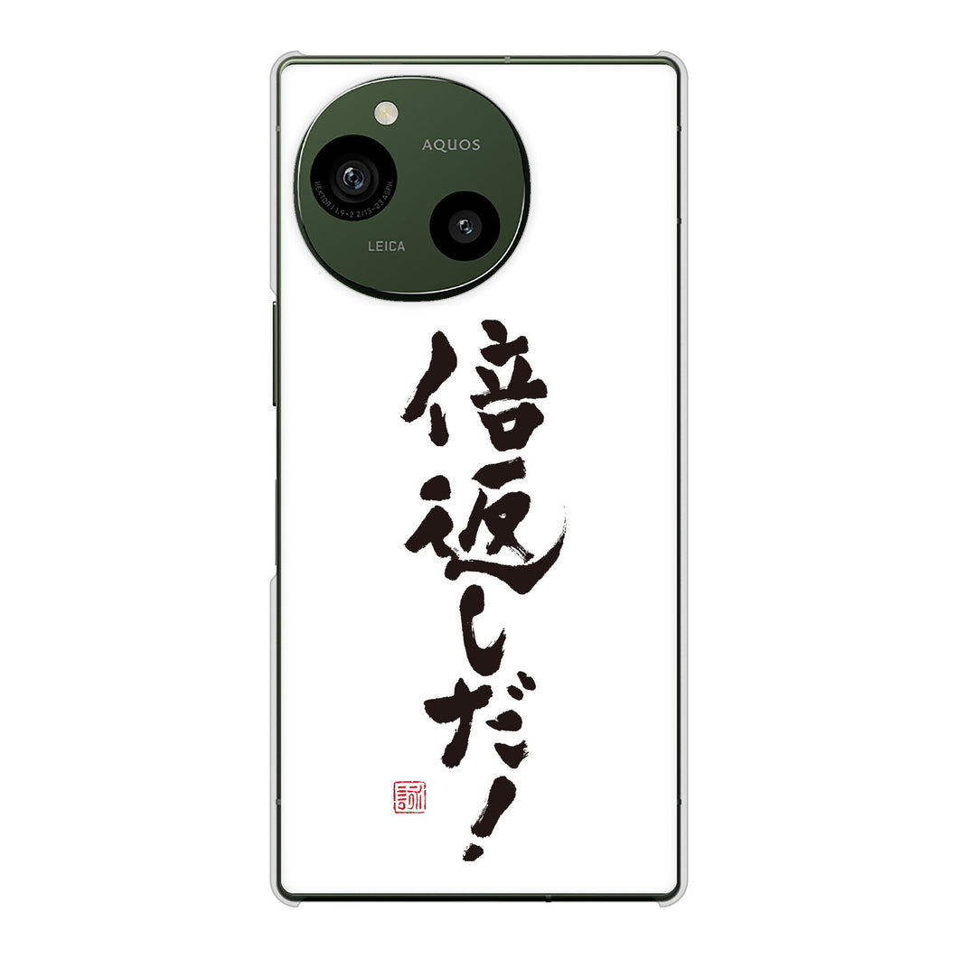 AQUOS R9 SH-51E docomo 高画質仕上げ 背面印刷 ハードケース大野詠舟 ジョーク