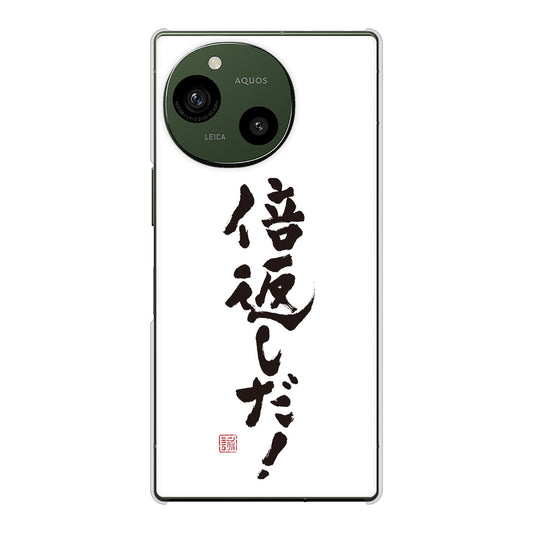 AQUOS R9 SH-51E docomo 高画質仕上げ 背面印刷 ハードケース大野詠舟 ジョーク
