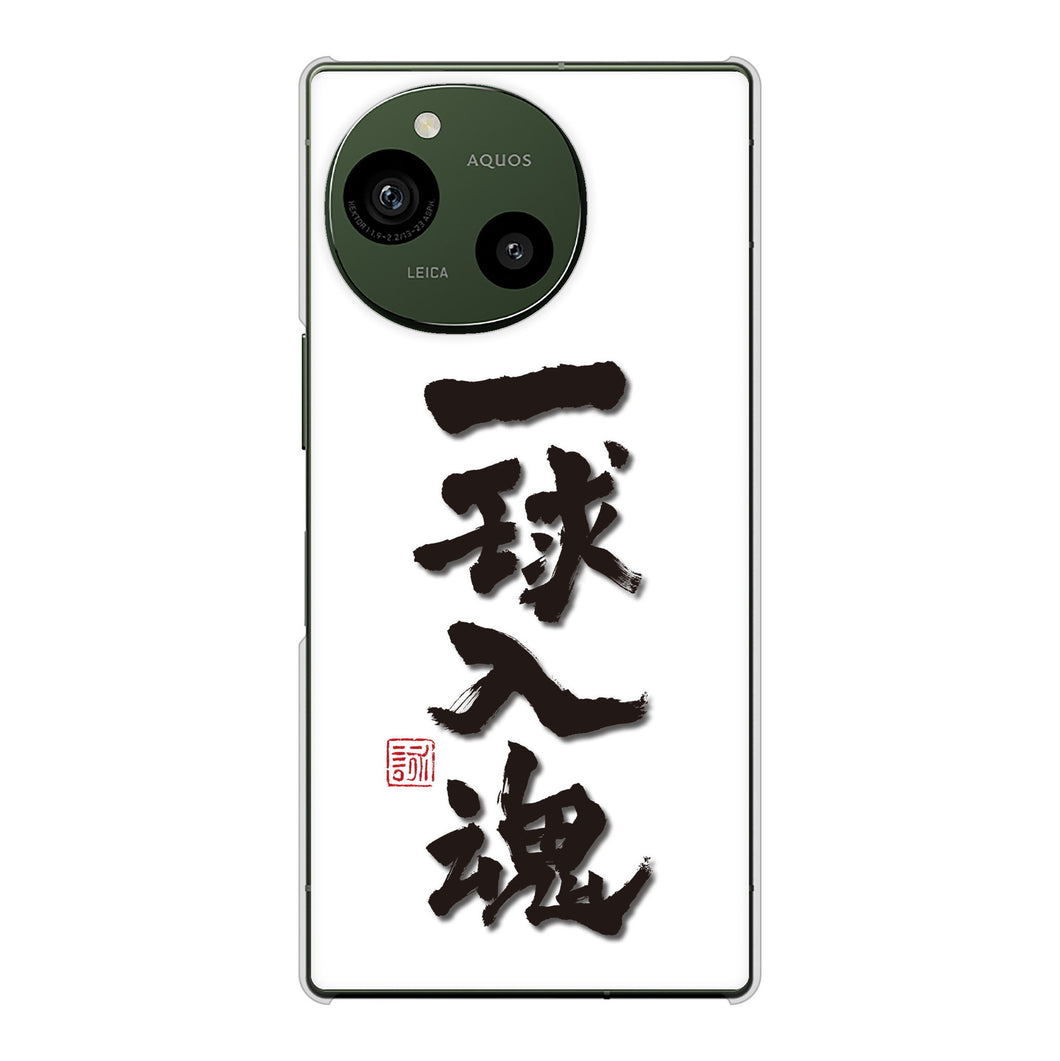 AQUOS R10 SH-51F docomo 高画質仕上げ 背面印刷 ハードケース大野詠舟 スポーツ