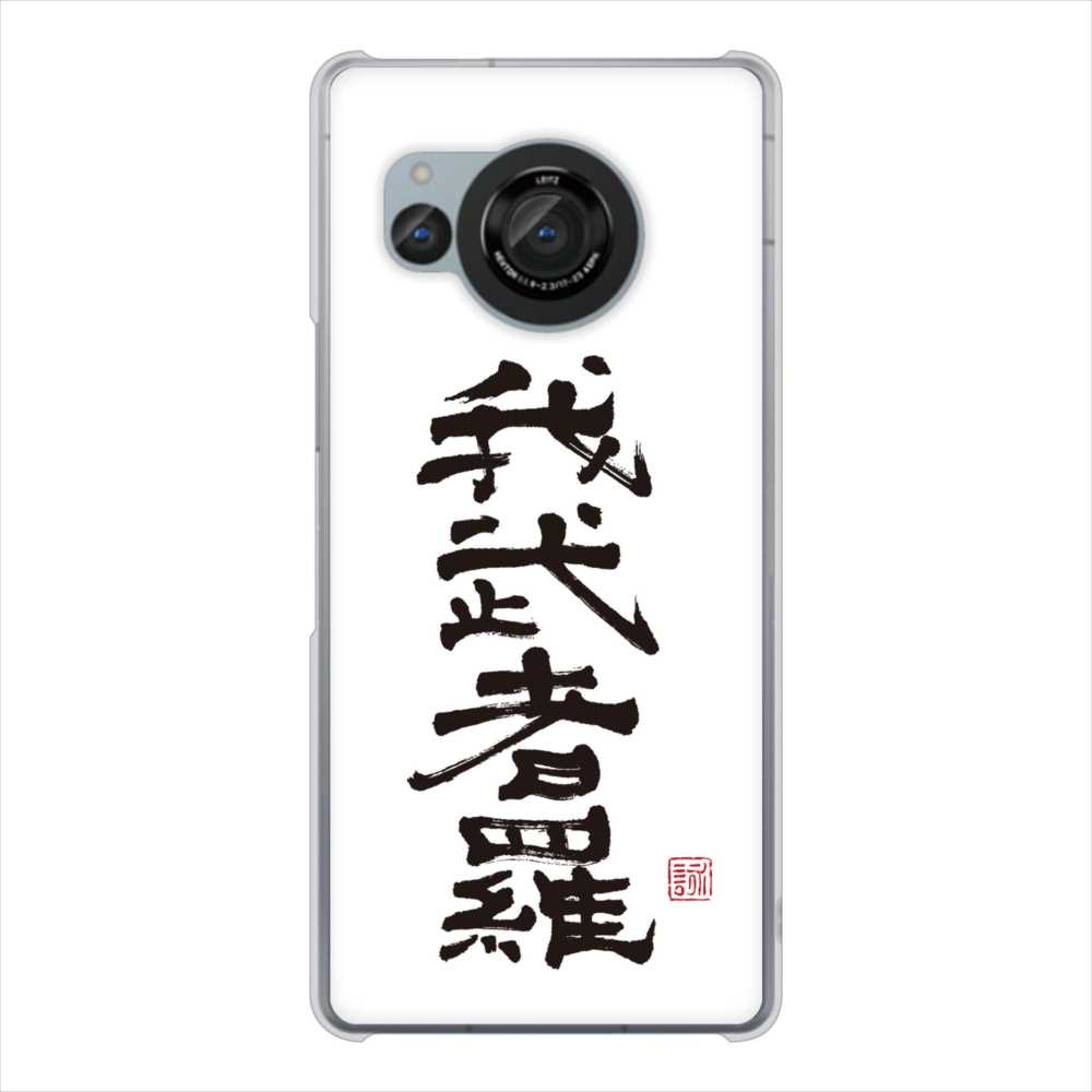AQUOS R8 SH-52D docomo 高画質仕上げ 背面印刷 ハードケース大野詠舟 スポーツ