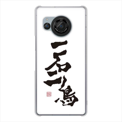 AQUOS R8 SH-52D docomo 高画質仕上げ 背面印刷 ハードケース大野詠舟 ジョーク
