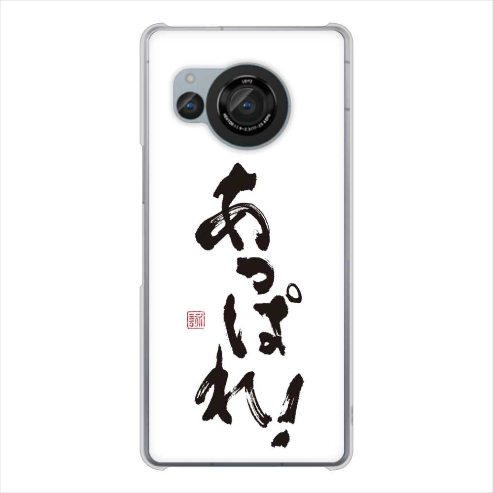 AQUOS R8 SH-52D docomo 高画質仕上げ 背面印刷 ハードケース大野詠舟 ジョーク