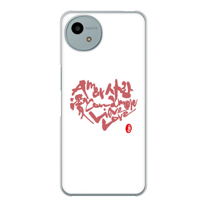 AQUOS wish4 SH-52E docomo 高画質仕上げ 背面印刷 ハードケース大野詠舟 デザイン筆文字