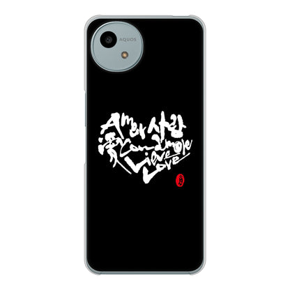 AQUOS wish4 SH-52E docomo 高画質仕上げ 背面印刷 ハードケース大野詠舟 デザイン筆文字