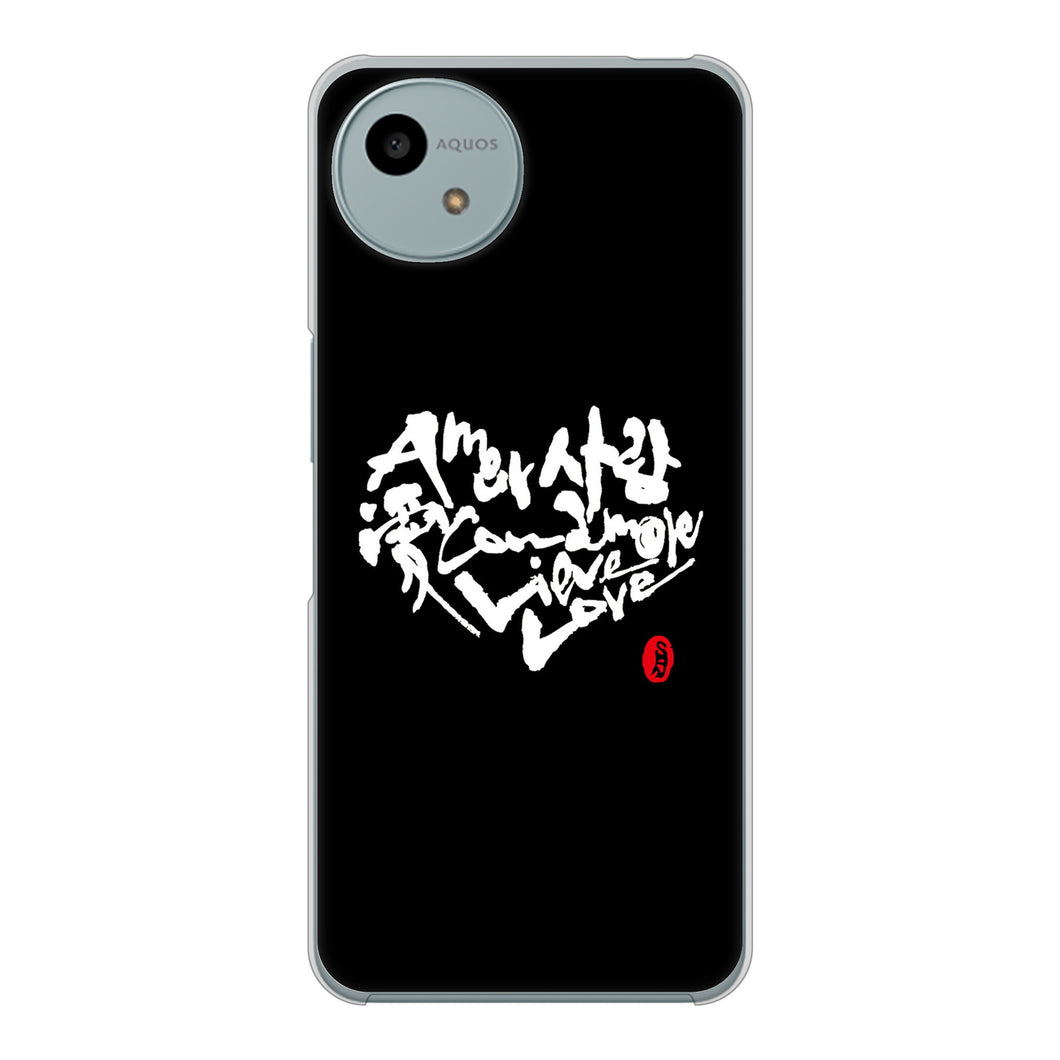AQUOS wish4 SH-52E docomo 高画質仕上げ 背面印刷 ハードケース大野詠舟 デザイン筆文字