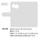 AQUOS sense7 SH-53C docomo スマホショルダー 【 手帳型 Simple 名入れ 長さ調整可能ストラップ付き 】 耐衝撃