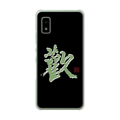 AQUOS wish3 SH-53D docomo 高画質仕上げ 背面印刷 ハードケース大野詠舟 一文字