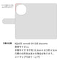 AQUOS sense9 SH-53E docomo 絵本のスマホケース