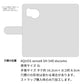 AQUOS sense8 SH-54D docomo スマホケース 手帳型 ナチュラルカラー Mild 本革 姫路レザー シュリンクレザー 耐衝撃
