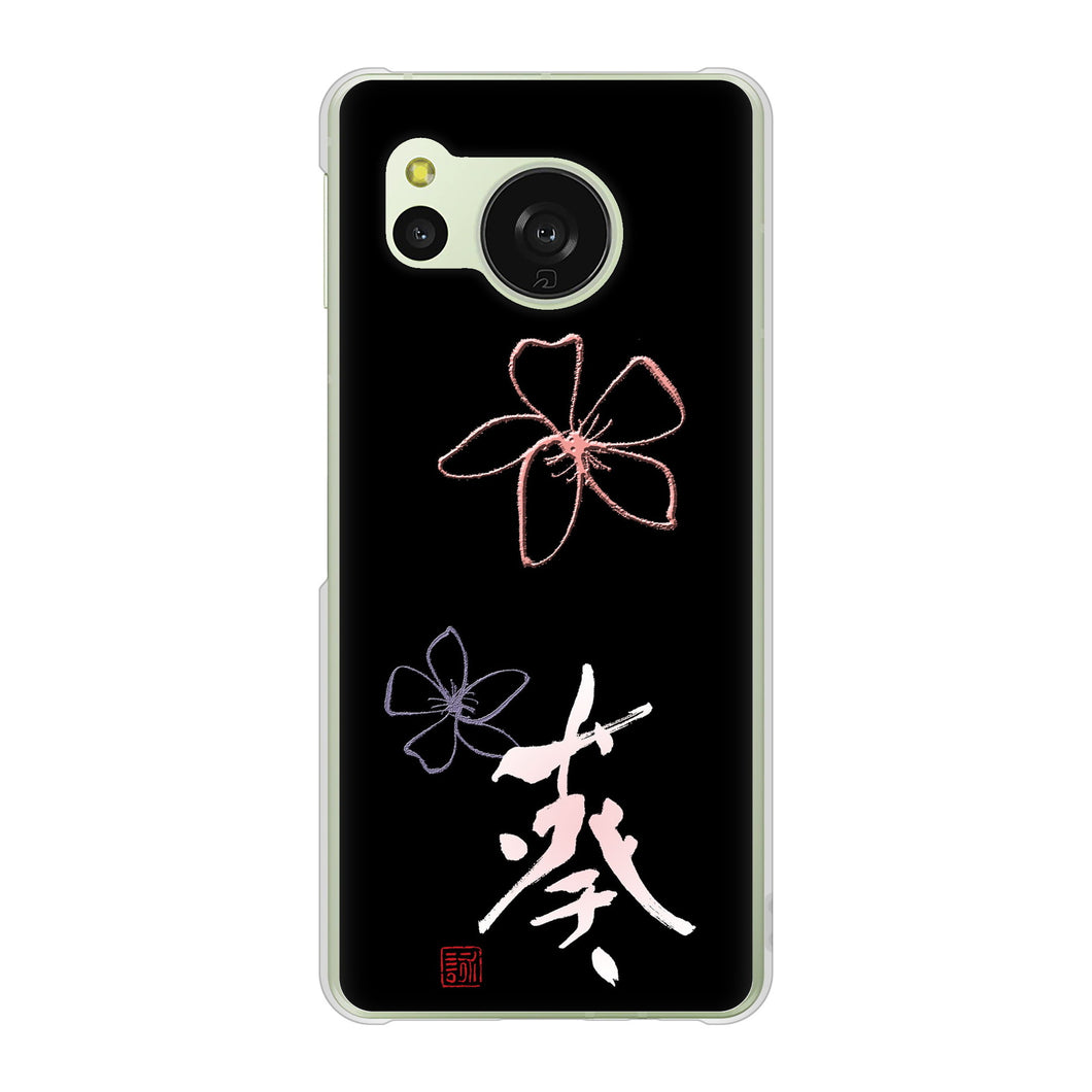 AQUOS sense8 SH-54D docomo 高画質仕上げ 背面印刷 ハードケース大野詠舟 一文字