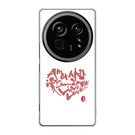 AQUOS R9 pro SH-54E docomo 高画質仕上げ 背面印刷 ハードケース大野詠舟 デザイン筆文字