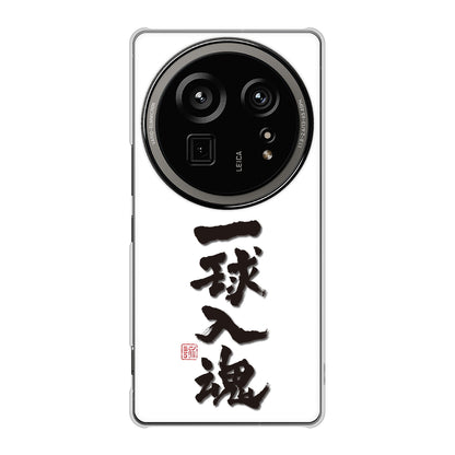 AQUOS R9 pro SH-54E docomo 高画質仕上げ 背面印刷 ハードケース大野詠舟 スポーツ