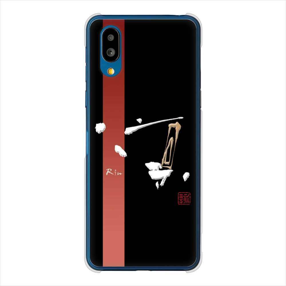 BASIO active SHG09 au 高画質仕上げ 背面印刷 ハードケース大野詠舟 一文字