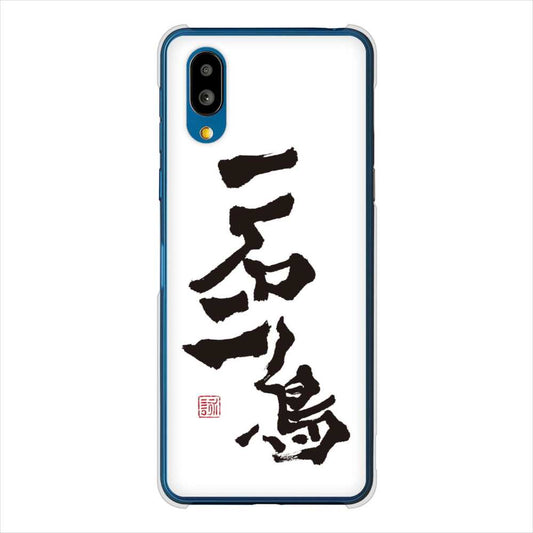 BASIO active SHG09 au 高画質仕上げ 背面印刷 ハードケース大野詠舟 ジョーク