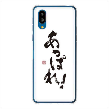 BASIO active SHG09 au 高画質仕上げ 背面印刷 ハードケース大野詠舟 ジョーク