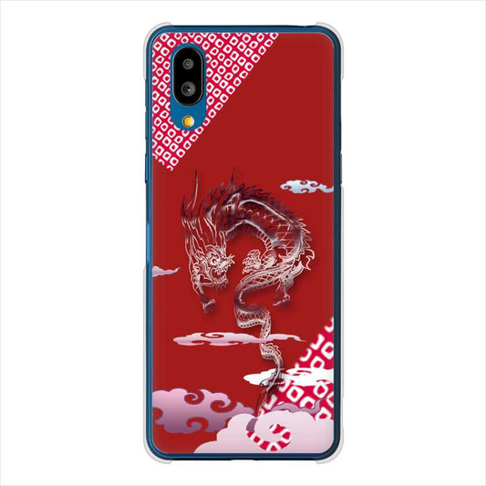 BASIO active SHG09 au 高画質仕上げ 背面印刷 ハードケース雲竜