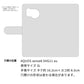 AQUOS sense8 SHG11 au スマホショルダー 【 手帳型 Simple 名入れ 長さ調整可能ストラップ付き 】 耐衝撃