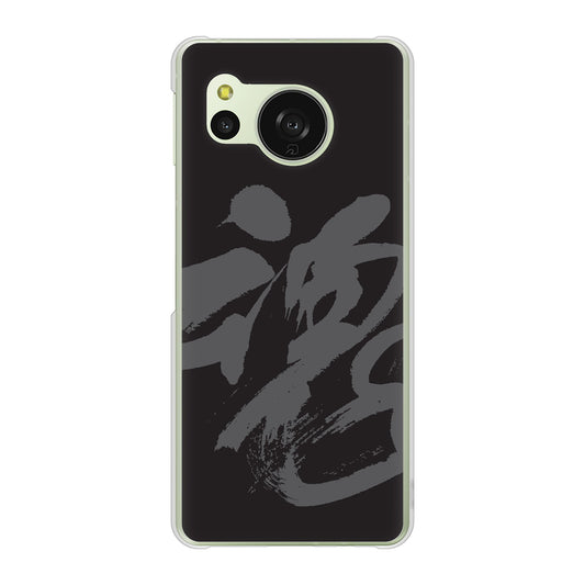 AQUOS sense8 SHG11 au 高画質仕上げ 背面印刷 ハードケース 【IB915 魂】