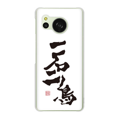 AQUOS sense8 SHG11 au 高画質仕上げ 背面印刷 ハードケース大野詠舟 ジョーク