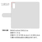 BASIO active2 SHG12 au スマホショルダー 【 手帳型 Simple 名入れ 長さ調整可能ストラップ付き 】 耐衝撃