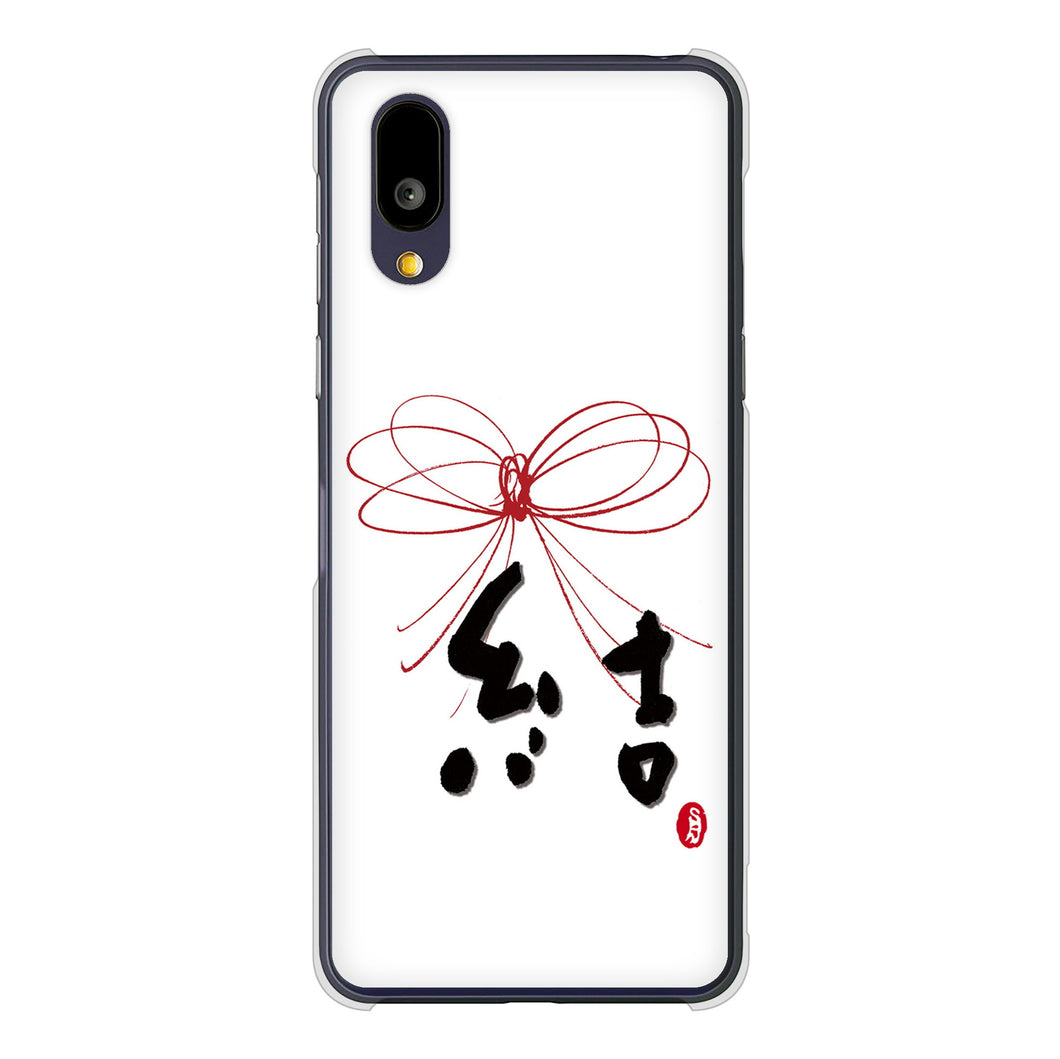 BASIO active2 SHG12 au 高画質仕上げ 背面印刷 ハードケース大野詠舟 一文字