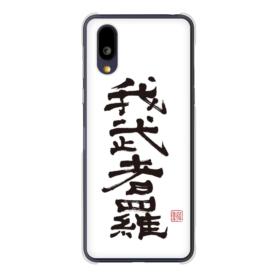 BASIO active2 SHG12 au 高画質仕上げ 背面印刷 ハードケース大野詠舟 スポーツ