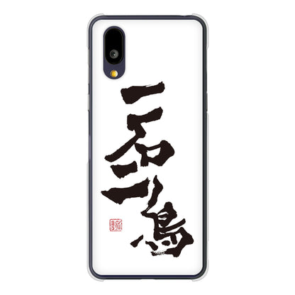 BASIO active2 SHG12 au 高画質仕上げ 背面印刷 ハードケース大野詠舟 ジョーク