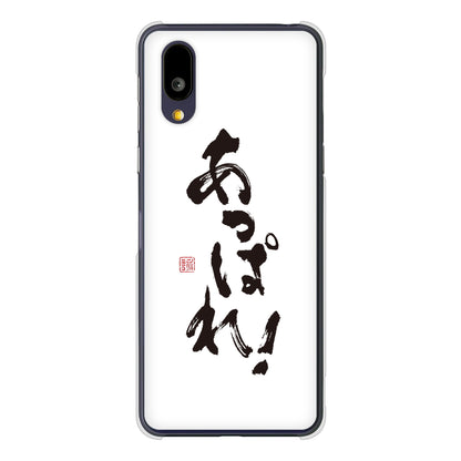 BASIO active2 SHG12 au 高画質仕上げ 背面印刷 ハードケース大野詠舟 ジョーク