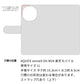 AQUOS sense9 SH-M29 絵本のスマホケース