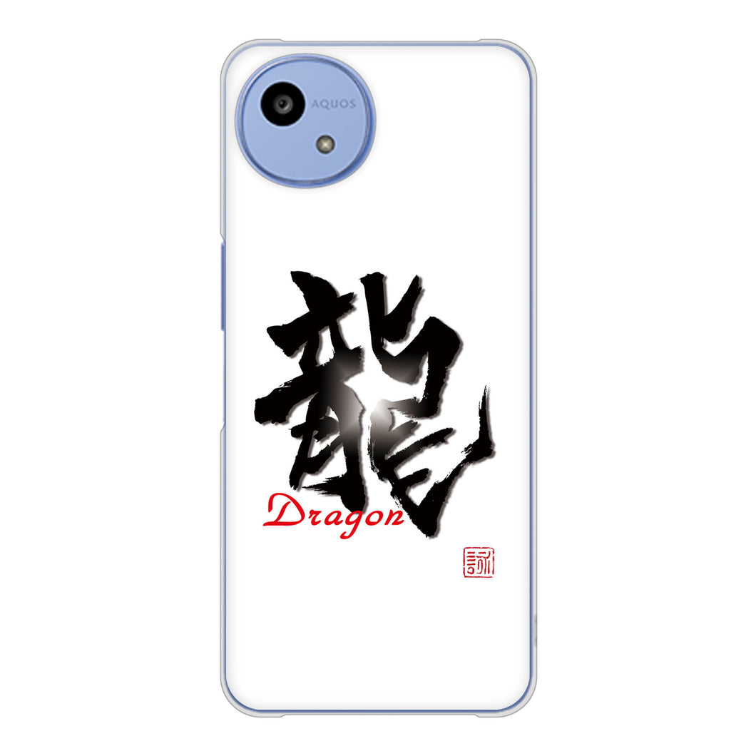 AQUOS wish5 SH-M32 高画質仕上げ 背面印刷 ハードケース大野詠舟 一文字