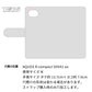 AQUOS R compact SHV41 au 倉敷帆布×本革仕立て 手帳型ケース 耐衝撃