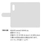 AQUOS sense3 SHV45 au 財布付きスマホケース コインケース付 Simple 名入れ