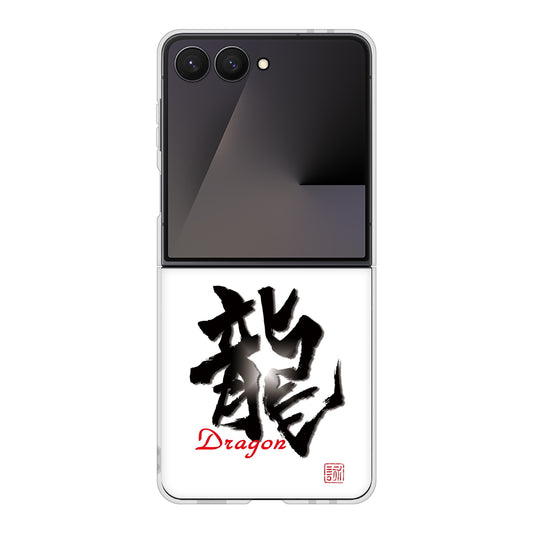 Galaxy Z Flip7 SM-F766Z SoftBank 高画質仕上げ 背面印刷 ハードケース大野詠舟 一文字