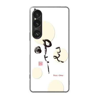 Xperia 1 VI SO-51E docomo 高画質仕上げ 背面印刷 ハードケース大野詠舟 一文字