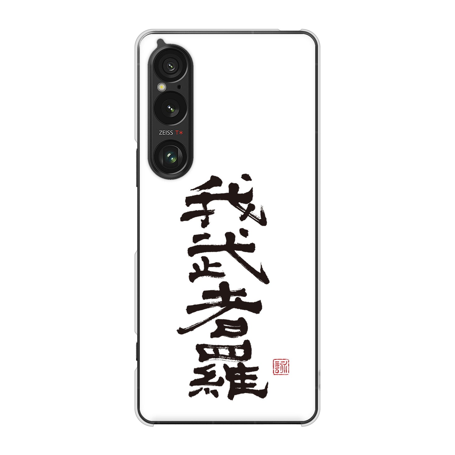 Xperia 1 VI SO-51E docomo 高画質仕上げ 背面印刷 ハードケース大野詠舟 スポーツ