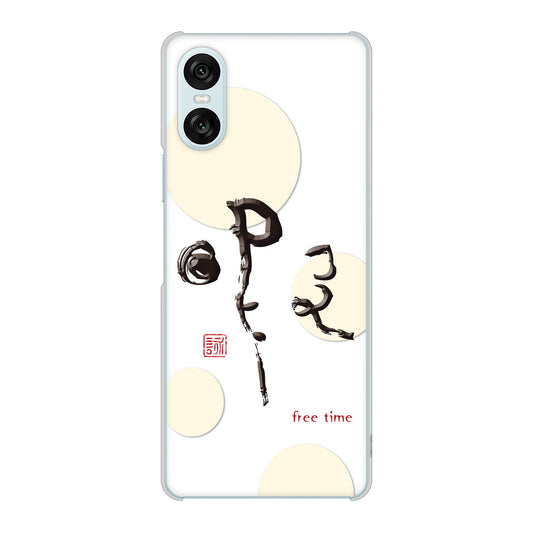 Xperia 10 VI SO-52E docomo 高画質仕上げ 背面印刷 ハードケース大野詠舟 一文字