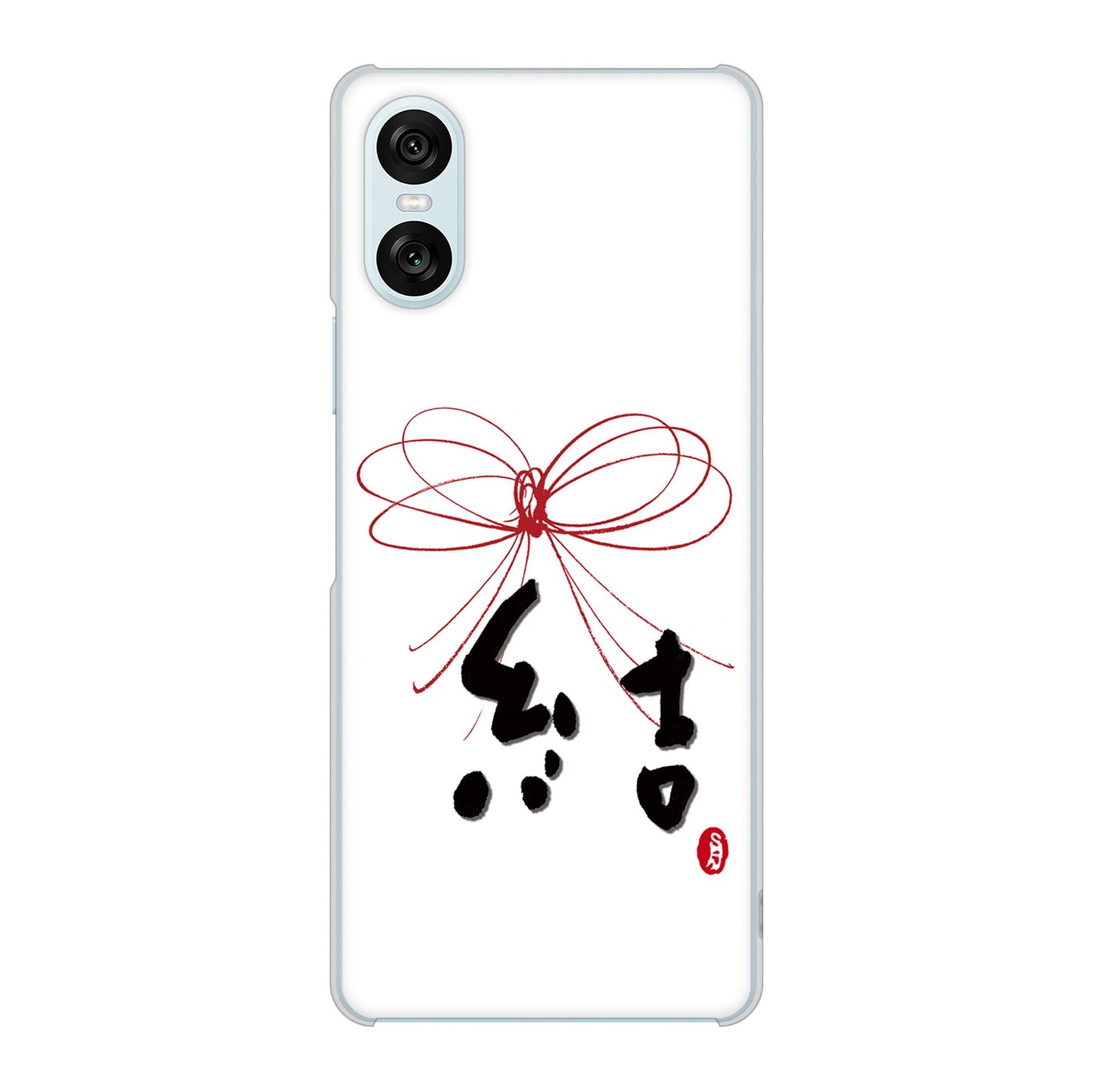 Xperia 10 VI SO-52E docomo 高画質仕上げ 背面印刷 ハードケース大野詠舟 一文字
