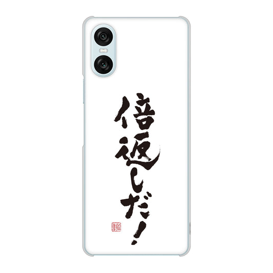 Xperia 10 VI SO-52E docomo 高画質仕上げ 背面印刷 ハードケース大野詠舟 ジョーク