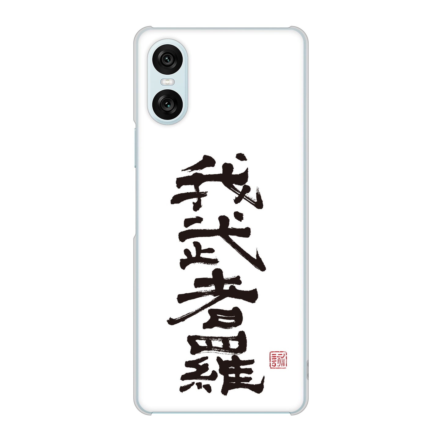 Xperia 10 VI SO-52E docomo 高画質仕上げ 背面印刷 ハードケース大野詠舟 スポーツ