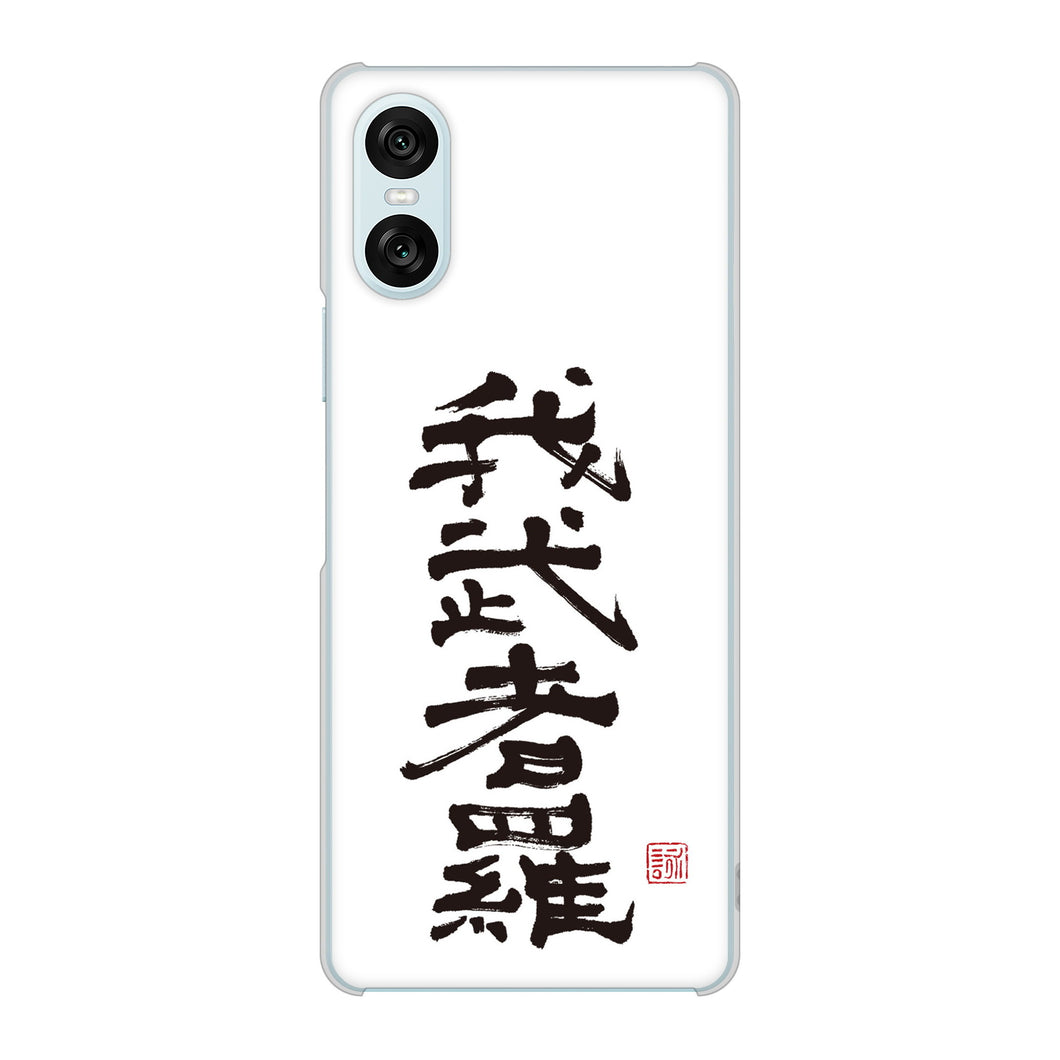 Xperia 10 VI SO-52E docomo 高画質仕上げ 背面印刷 ハードケース大野詠舟 スポーツ