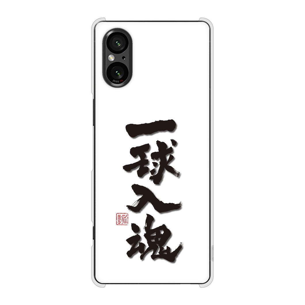 Xperia 5 V SO-53D docomo 高画質仕上げ 背面印刷 ハードケース大野詠舟 スポーツ