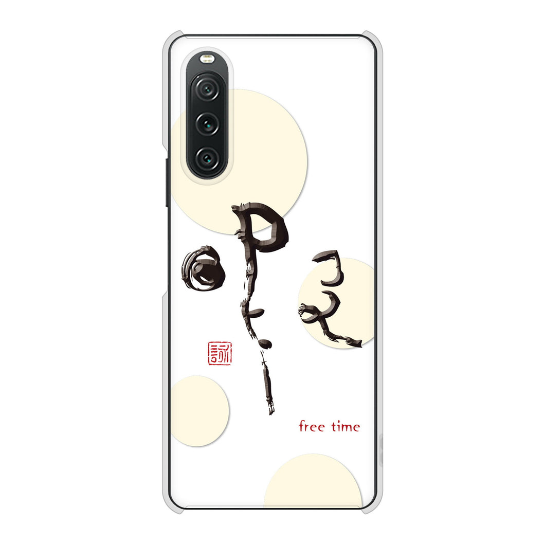 Xperia 10 V SOG11 au 高画質仕上げ 背面印刷 ハードケース大野詠舟 一文字