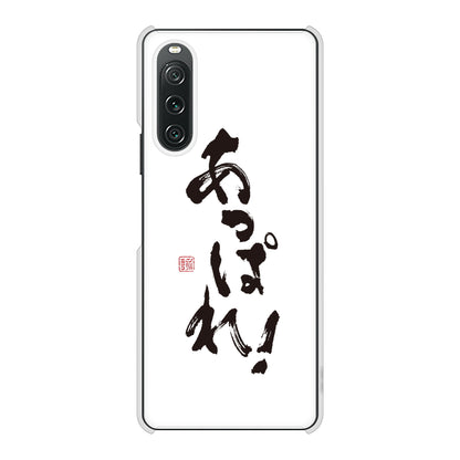 Xperia 10 V SOG11 au 高画質仕上げ 背面印刷 ハードケース大野詠舟 ジョーク