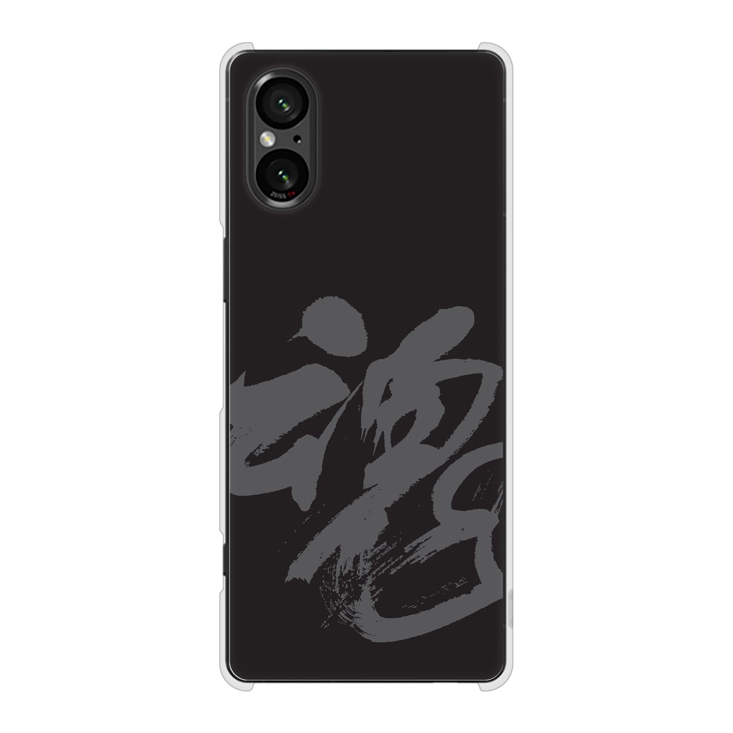 Xperia 5 V SOG12 au 高画質仕上げ 背面印刷 ハードケース 【IB915 魂】